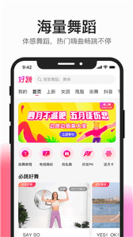 好跳  v2.6.10图3