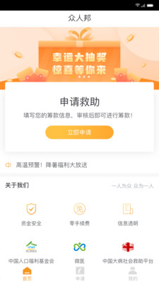 众人邦  v1.1.4图3