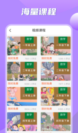 小学数学之星  v1.0图1