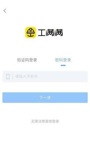 工满满  v1.0图3