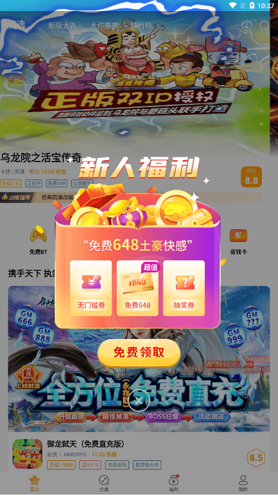 游小福  v1.0.5图2