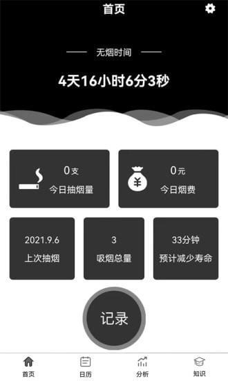 抽烟记录  v1.0图3