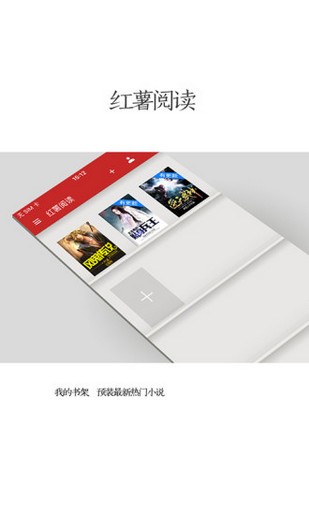 红薯阅读  v3.8.1图1