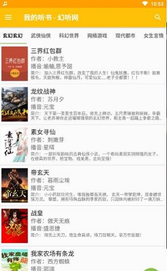 我的听书app下载旧版  v1.3.2图3