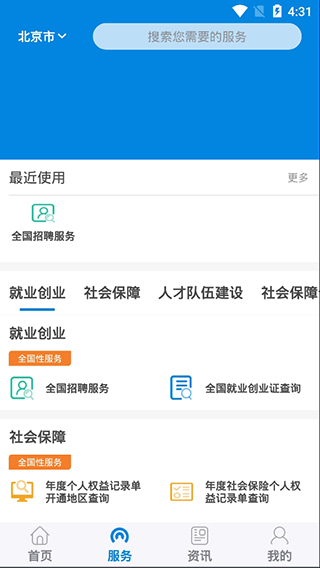 重庆掌上12333养老保险认证  v1.0.74图1