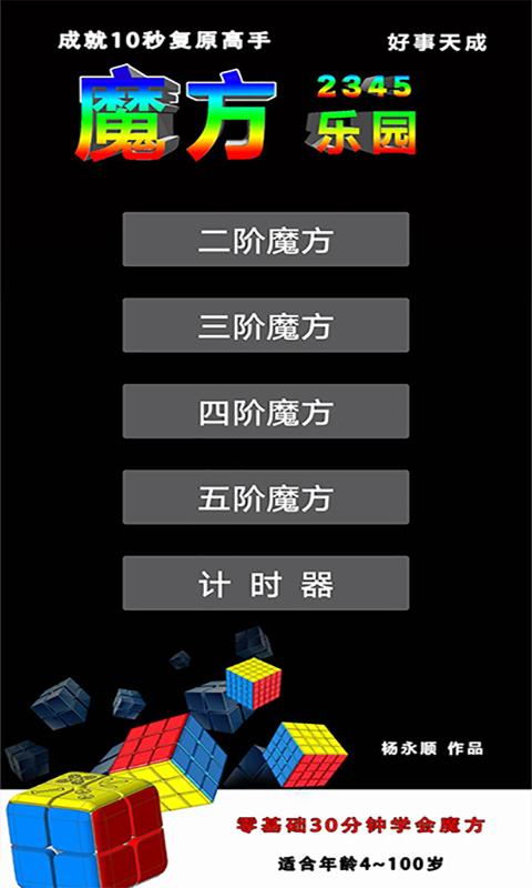 魔方乐园下载安装手机版苹果版免费  v1.3图3