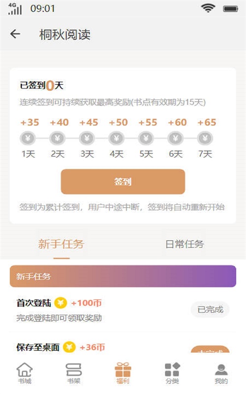 桐秋阅读2024  v1.0.0图1