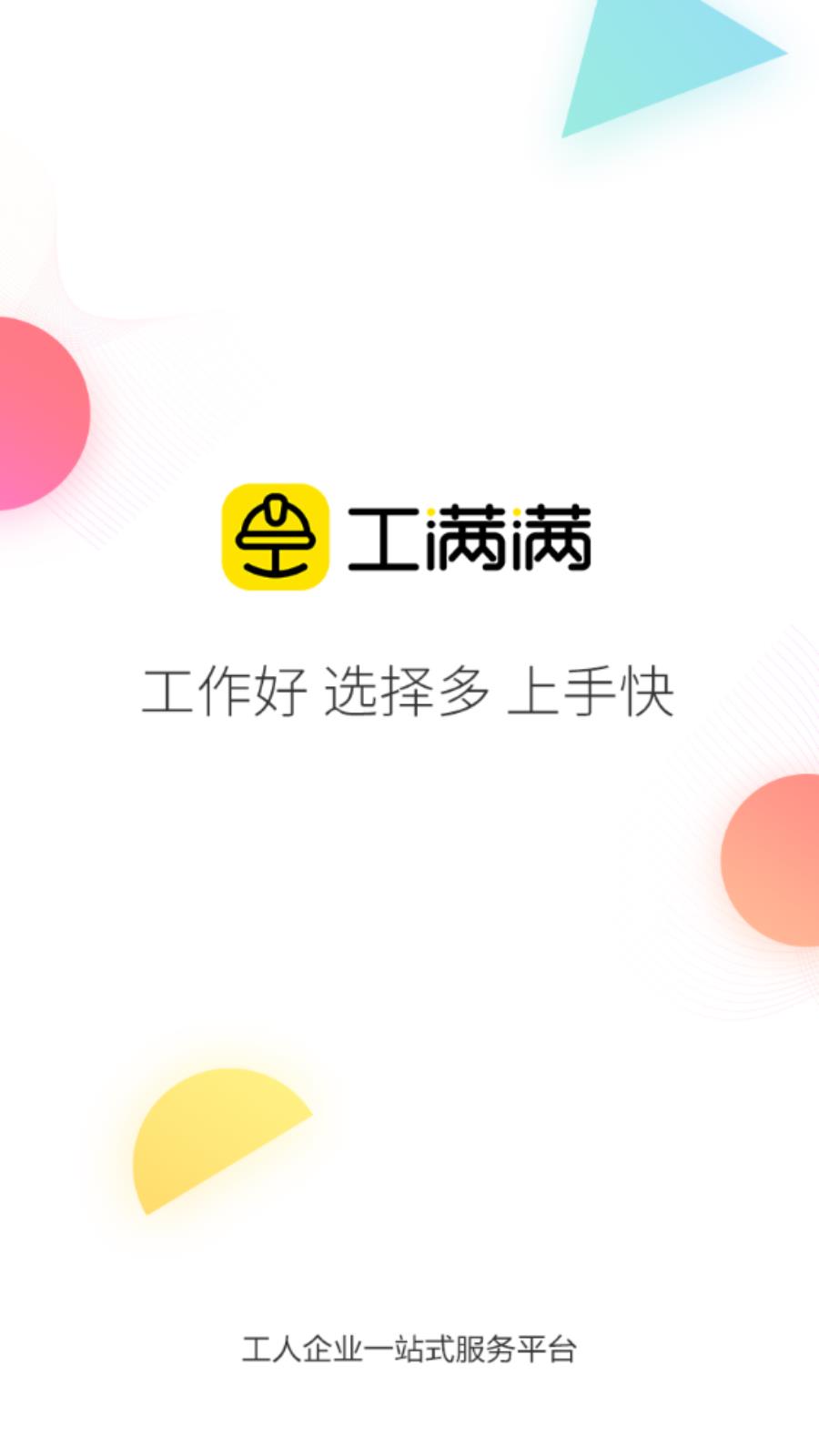 工满满  v1.0图2