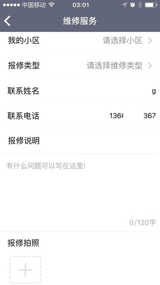 特斯联智能钥匙免费版下载安装官网  v6.1.0图1