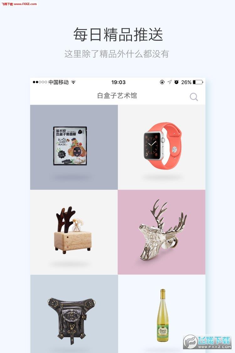 白盒子  v1.0.1图1