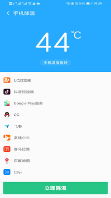 官方版手机降温神器下载安装免费软件  v1.0图3