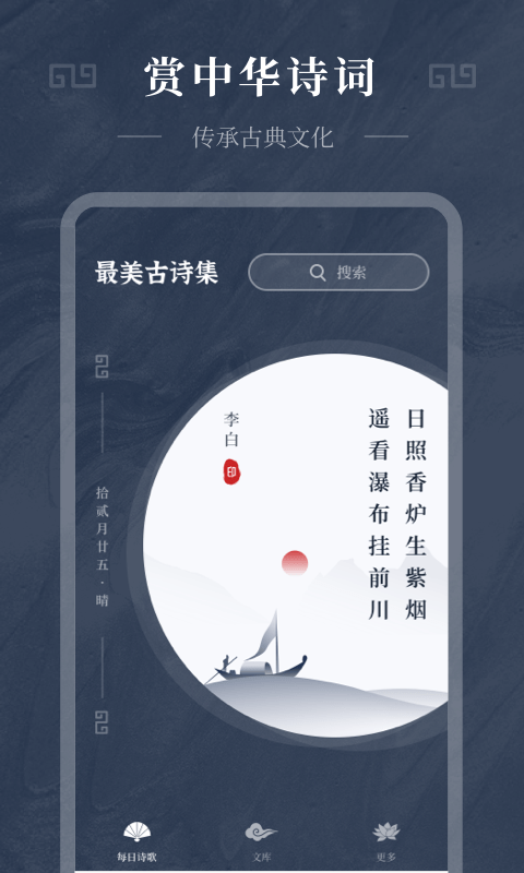 古诗词趣学app下载苹果版安装最新版本免费  v1.0.0图3