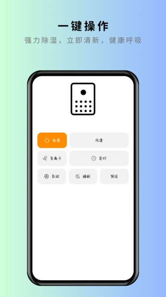 美家万能遥控器  v1.0.3图1