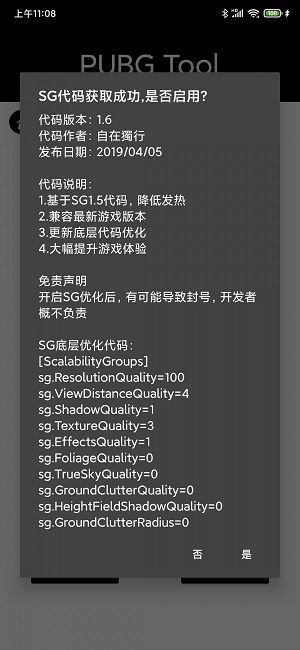 pubgtool.apk下载  v1.0.3.6图3