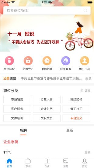 巢湖直聘最新版app