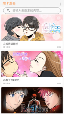 撸卡漫画最新版  v2.4.9图4