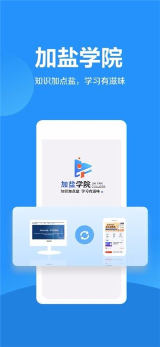 加盐学院app