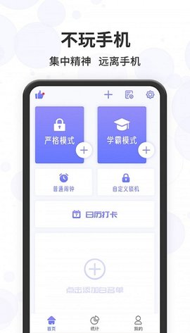 不玩手机  v2.1.2图3