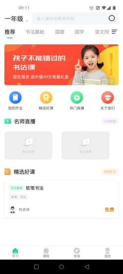 符氏教育手机版app  v1.0.0图2