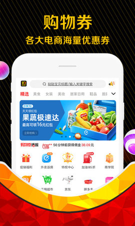 网购购物券  v3.4.0图1