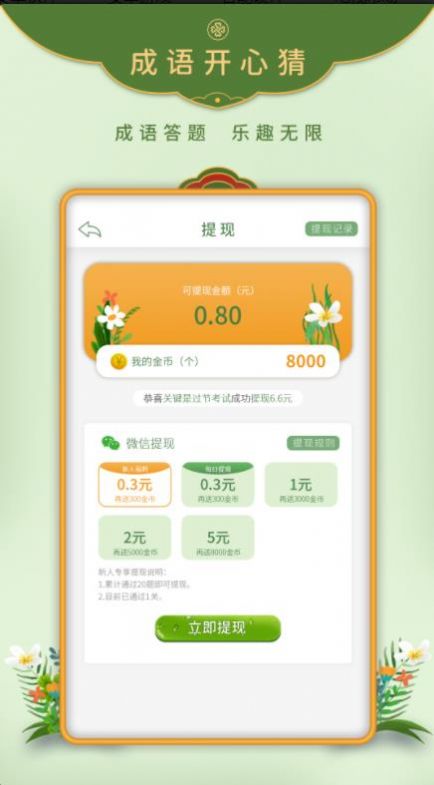 成语开心猜红包版  v1.0.0图1