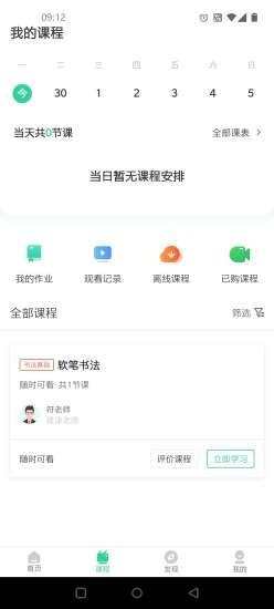 符氏教育手机版app