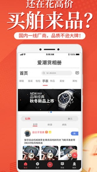 爱潮货  v1.0图3