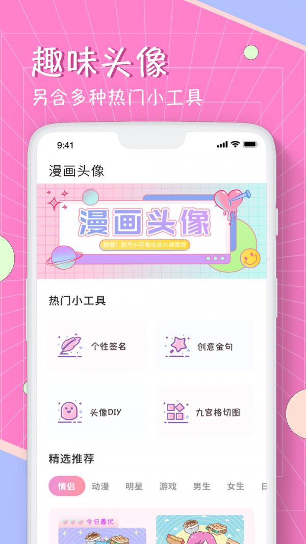 漫画头像制作app免费  v1.0图3