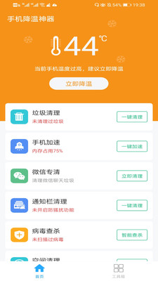 苹果手机降温神器下载安装免费  v1.0图2