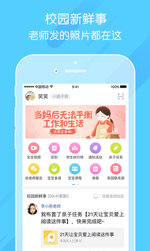 掌通家园官方下载app  v6.25.1图3