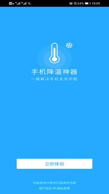 官方版手机降温神器下载安装免费软件  v1.0图1