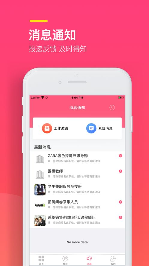 易聘兼职app  v1.0.0图4