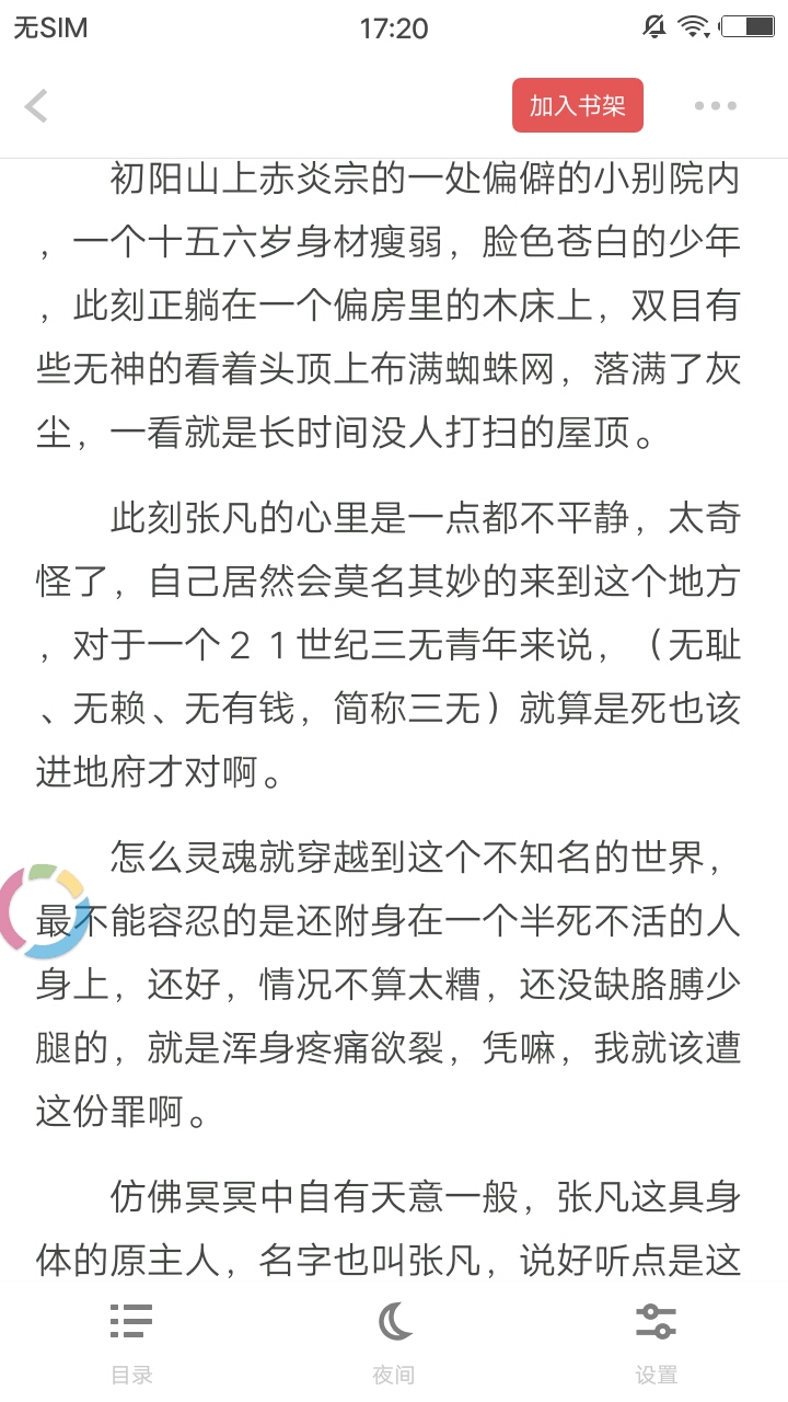 扎堆小说官方下载