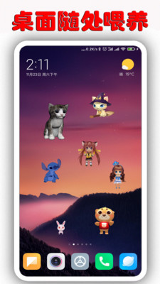 桌面萌宠免费下载手机版  v1.6.9.5图2