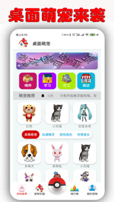 桌面萌宠免费下载手机版  v1.6.9.5图5