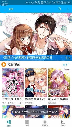 五马漫画app  v1.0.0图2