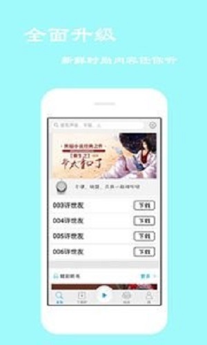 经典评书大全旧版APP下载  v2.6.1图3