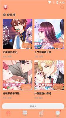 肥宅漫画手机版免费阅读