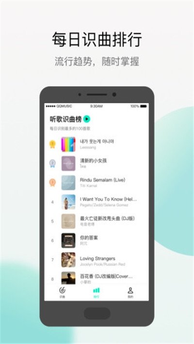 腾讯Q音探歌  v1.0.0图1