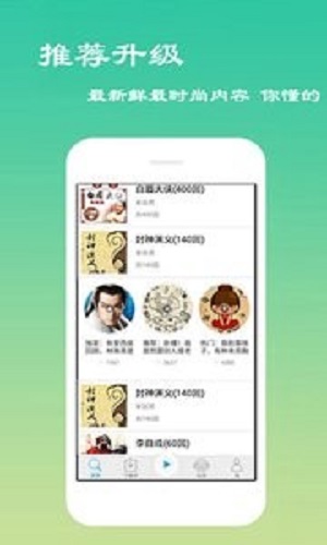 经典评书大全安卓版  v2.6.1图2