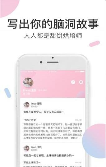 小甜饼官方下载安装  v1.0.0图2