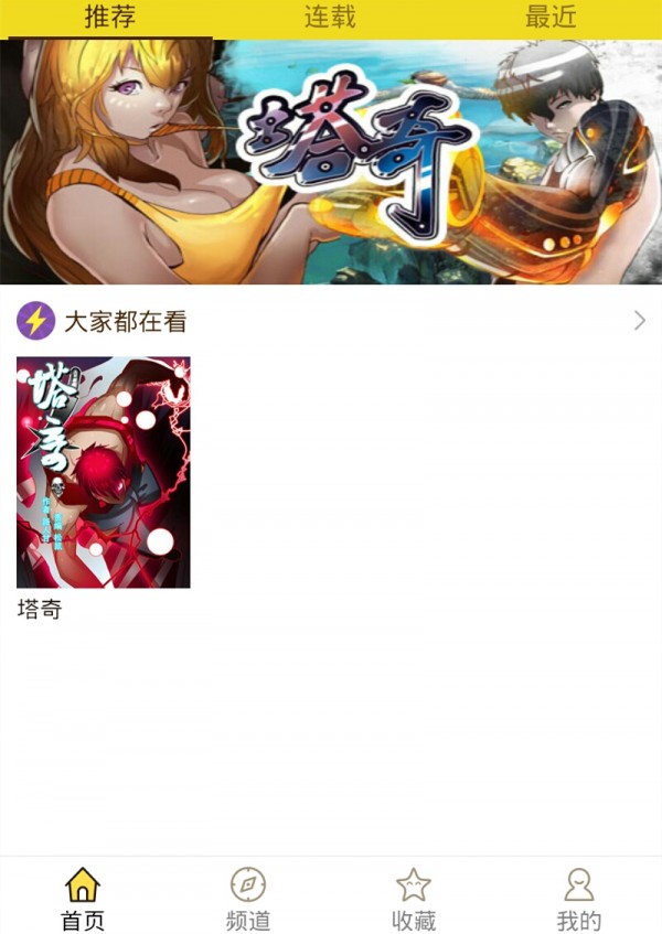 精灵漫画最新版本  v1.0.160903图5