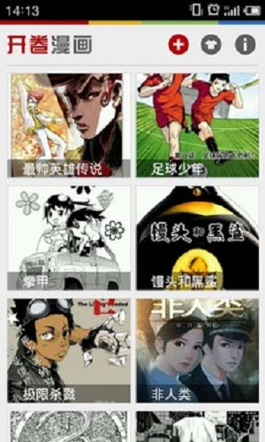 开卷漫画免费版下载  v6.8图2