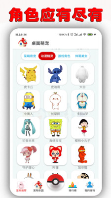 桌面萌宠安卓版下载最新版本  v1.6.9.5图3