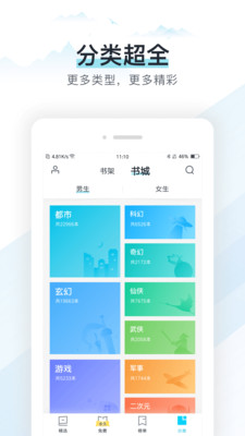 易追书安卓版免费下载官网  v2.4.6图2