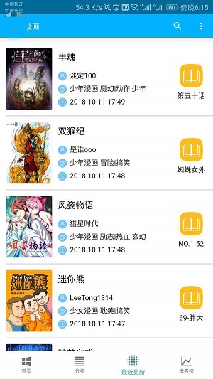 五马漫画app