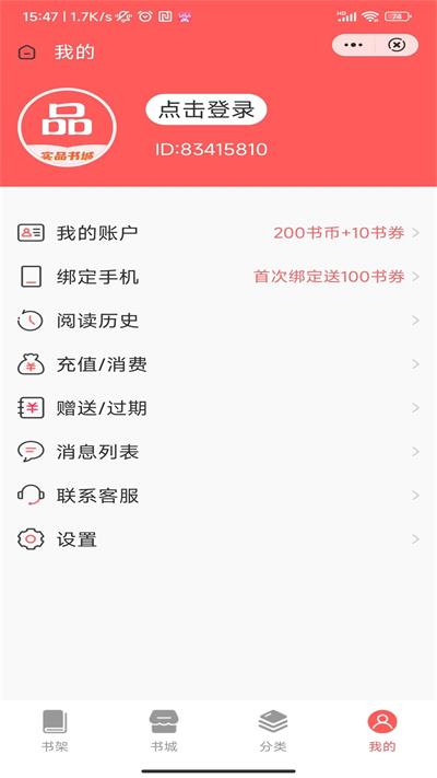 实品书城免费版app  v1.0.0图3