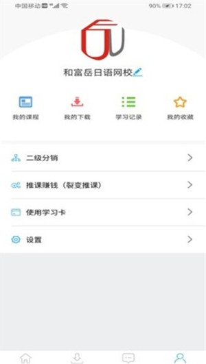 和富岳网校免费版  v6.4图1