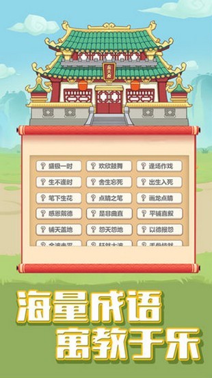 成语小天才  v1.26图3