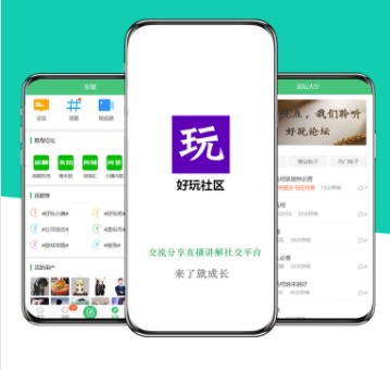 好玩社区免费版下载  v1.0.5图2